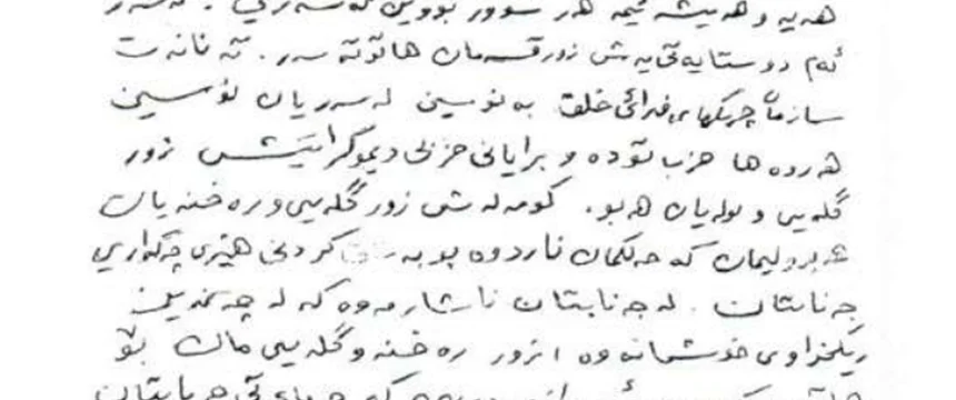 نامۀ جلال طالبانی به شیخ محمدعثمان سراج‌الدین نقشبندی